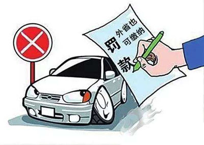 北京交通违章扣分代办：违章停车处罚标准？